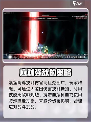 苍翼混沌效应素盏鸣尊怎么打介绍截图3