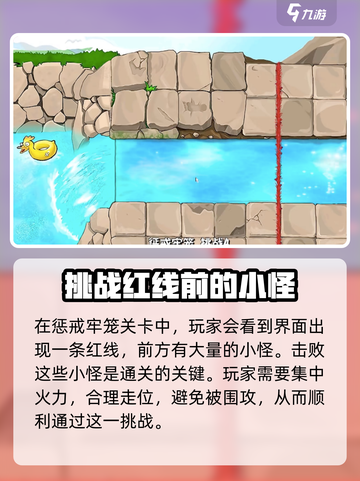 植物大战僵尸杂交版🔥惩戒牢笼通关秘籍🎉截图3