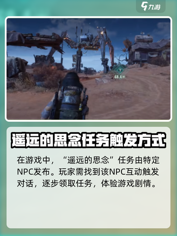 破碎之地遥远的思念攻略介绍截图2