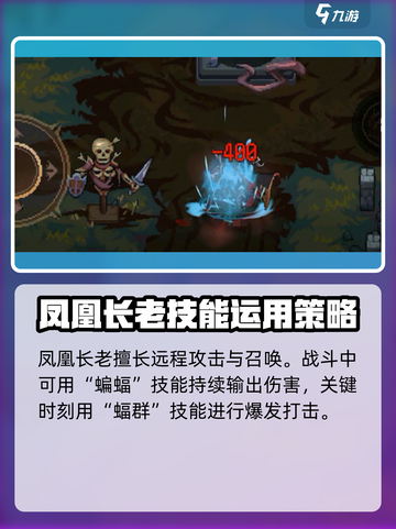 灵能冲击凤凰长老介绍介绍截图5