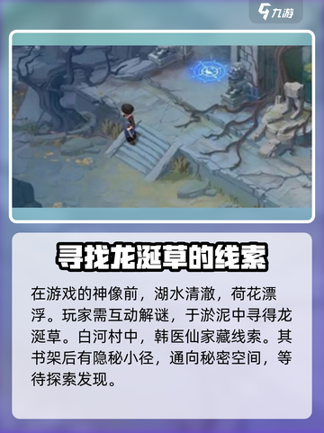 仙剑世界龙涎草如何获取介绍截图3