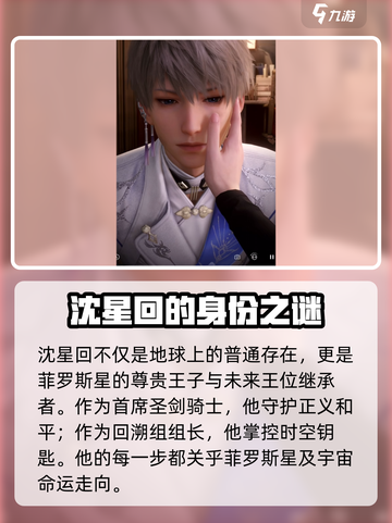 恋与深空：沈星回竟藏如此身份，真相曝光🔥截图3