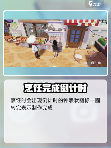 心动小镇Cooking秘籍💥，食物烹饪全攻略！ Gameplay🔥截图3
