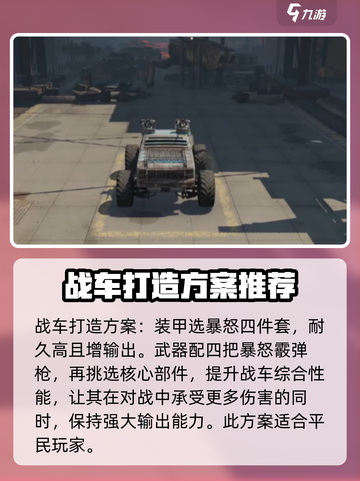 创世战车平民玩法攻略介绍截图3