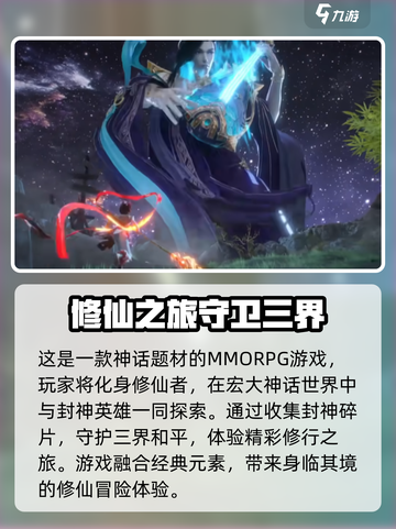 封神再临🔥手游玩法全解，快来称霸仙界！截图2