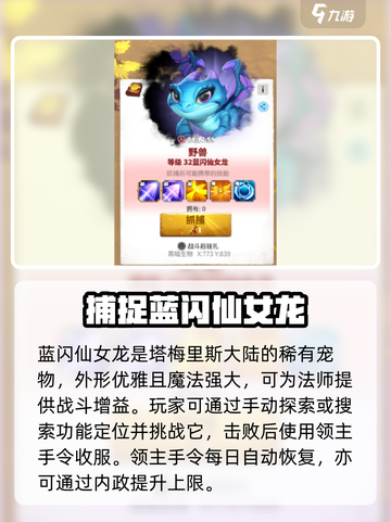 万龙觉醒🔥蓝闪仙女龙技能曝光！🔥截图2