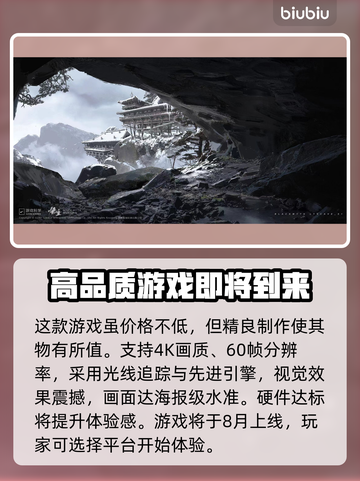 黑神话悟空💰发售价曝光，真香警告！🔥截图3