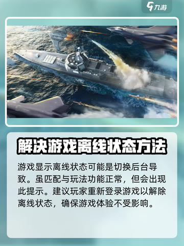 现代战舰💥为啥总是显示离线？真相揭秘！截图4