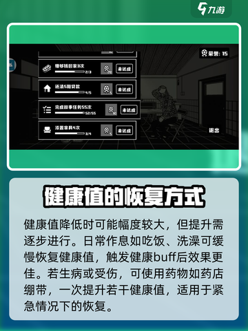 荣誉打工人健康值怎么提升介绍截图5