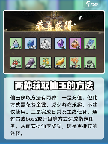 梦入云山仙玉获取💡游戏福利大揭秘！截图2