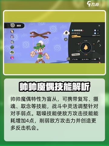 洛克王国手游帅帅魔偶怎么样介绍截图2