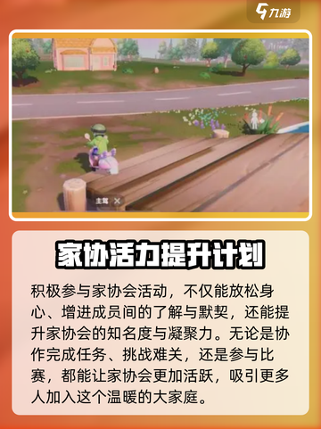 《心动小镇》发展家协会升级秘籍💥截图4