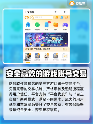 游戏账号交易平台推荐，买号卖号一站式服务🔥🎮截图3