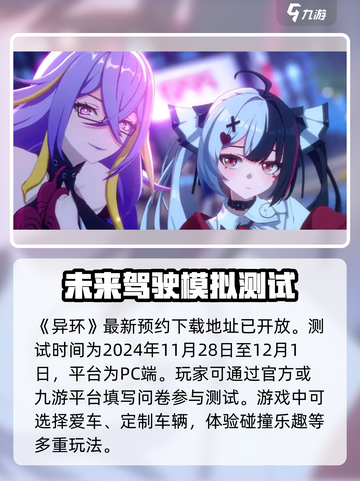 异环招募测试地址链接介绍截图2