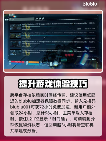死亡搁浅2保存方法💡玩家必看！轻松存档不求人🎮截图4