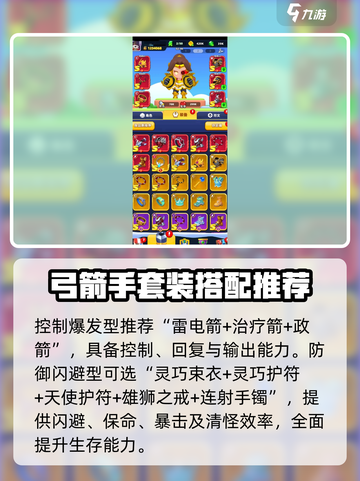 弓箭传说2套装推荐介绍截图3