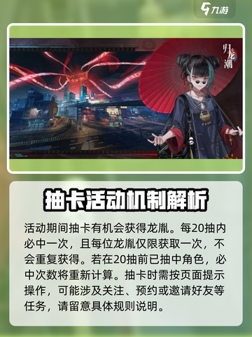 归龙潮抽卡活动怎么样介绍截图4