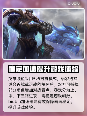 英雄联盟掉帧？这款加速器让你畅爽LOL！🔥🎮截图2