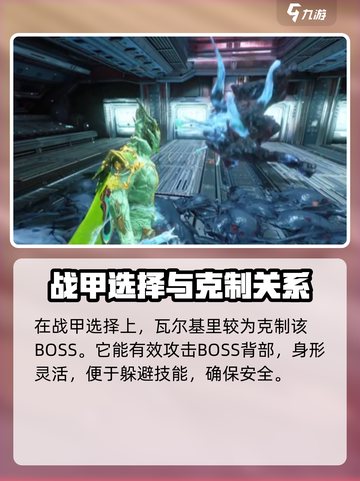 星际战甲手游乌达斯怎么打介绍截图5