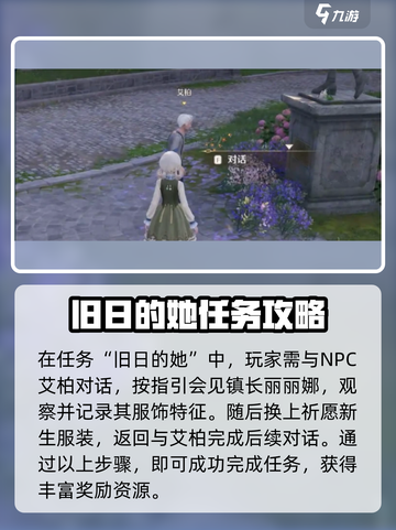 无限暖暖旧日的她任务怎么通关介绍截图4