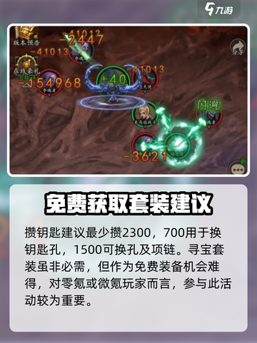 无尽寒冬寻宝套装是什么介绍截图4