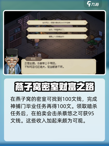 《大侠立志传》前期钱速刷🔥超简单方法！截图3