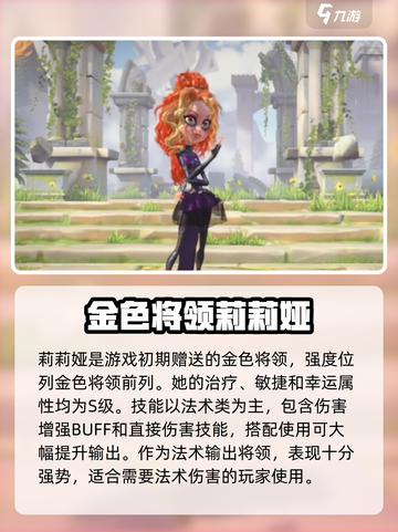 万龙觉醒最值得零氪的金将是哪个介绍截图2