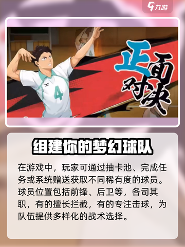 排球少年手游🔥新的征程等你来战！🎮截图3