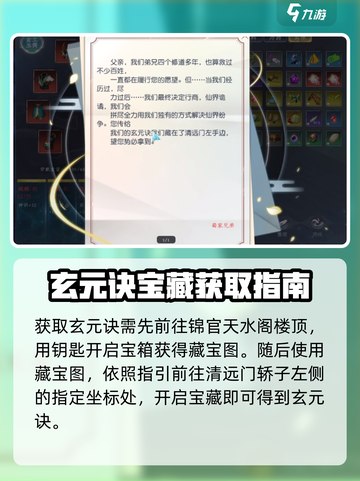 蜀山初章🔥玄元诀获取方式大曝光！💥截图4