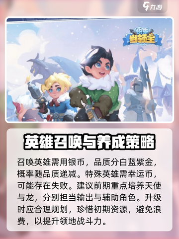 快来当领主怎么玩新手指南介绍截图4