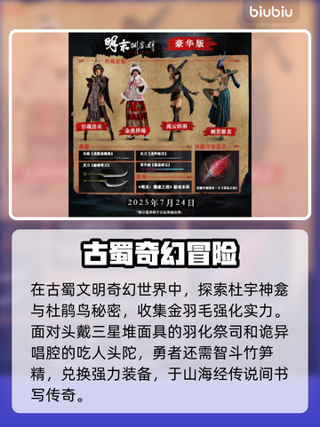 明末渊虚之羽上线日期🔥爆料来了！🎉截图3