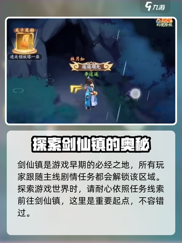 仙剑奇侠传：剑仙镇隐藏位置大曝光！🔥截图4