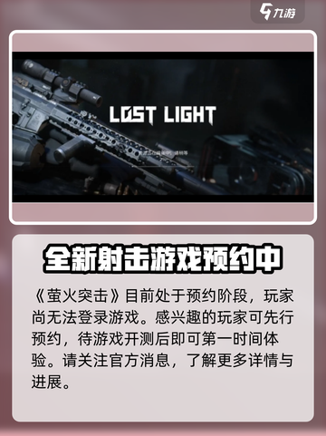 萤火突击怎么登录介绍截图2