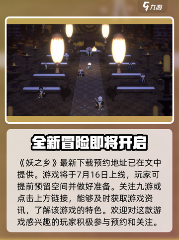 妖之乡上线时间一览介绍截图2