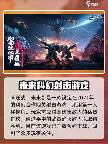 逆战未来是什么类型的游戏介绍截图2