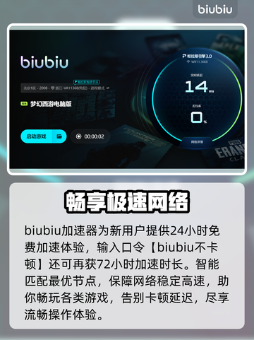 💥梦幻西游互通版进不去？速看最佳加速器推荐！✨截图4