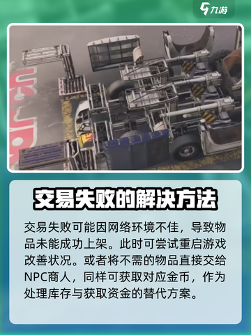 创世战车道具卖不出去？💡一招教你快速出售！截图4