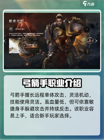 战之刃幸存者新手推荐职业介绍截图2