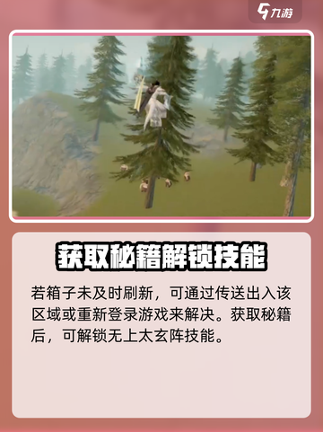 蜀山初章无上太玄阵怎么获取介绍截图4