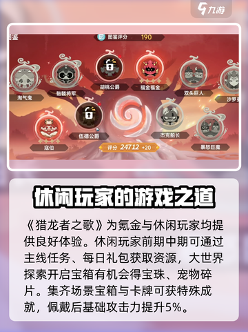 猎龙者之歌🔥无氪金玩法攻略来了！截图2