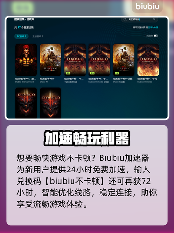 🔥暗黑3国服延迟高？速看加速器推荐！🎮截图3