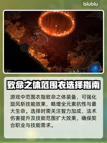 流放之路2🔥范围衣终极攻略｜装备详解✨截图2