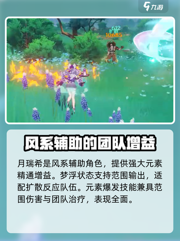 原神梦见月瑞希🔥超好玩角色介绍来啦！截图8