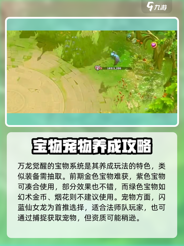 万龙觉醒s1玩法分享介绍截图7
