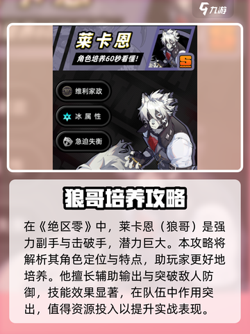 绝区零🔥狼哥培养攻略，快速养成秘籍🎉截图2