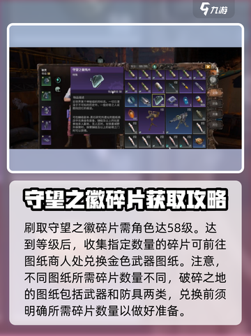 破碎之地守望之徽残片怎么刷介绍截图2