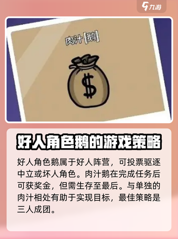 鹅鸭杀手游版角色都有哪些介绍截图5