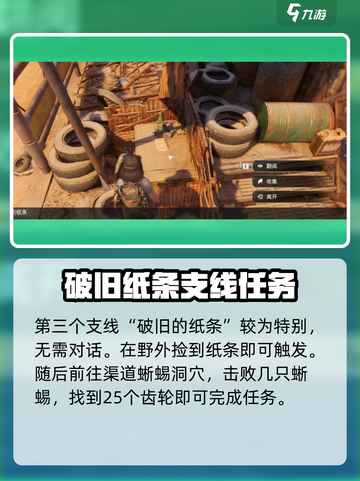破碎之地🔥四十里铺支线&秘密任务位置大揭秘！👇截图4