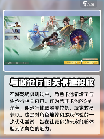 仙剑世界谢沧行是谁介绍截图3
