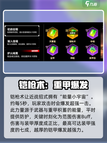 永劫无间手游铠枪术🔥超详细技巧攻略来啦！截图2